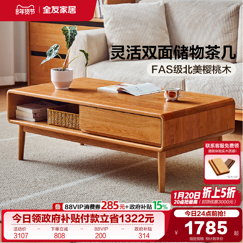 全友家居原木风樱桃木茶桌客厅家用小户型2025新款实木茶几小桌子,住宅家具,电视柜,淘宝优惠券,粉丝福利购,淘宝优惠卷