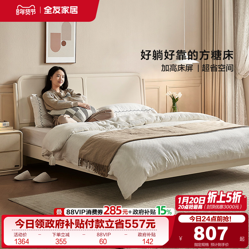 全友家居法式奶油风小户型1.5m单人床主卧室实木床脚1米8双人大床,住宅家具,板式床,淘宝优惠券,粉丝福利购,淘宝优惠卷