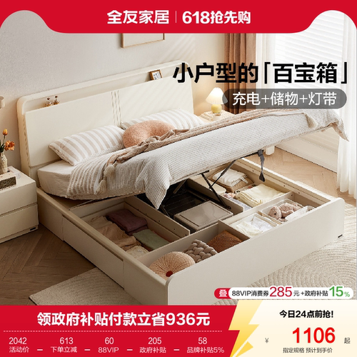 全友家居多功能床头储物床