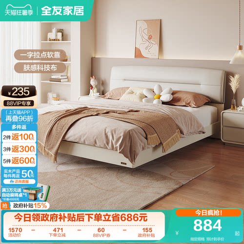 全友家居高端奶油风布艺床