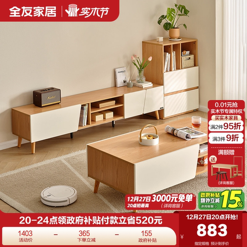 全友家居北欧风茶几电视柜