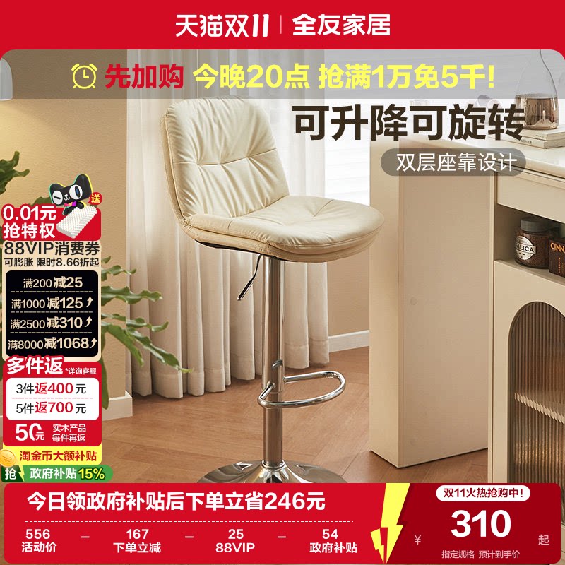 全友家居现代简约可升降旋转吧台椅2026新款皮艺软包靠背餐厅椅子