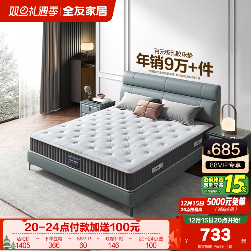 全友家居家用卧室双人护脊黄麻硬垫席梦思软垫单人弹簧乳胶床垫