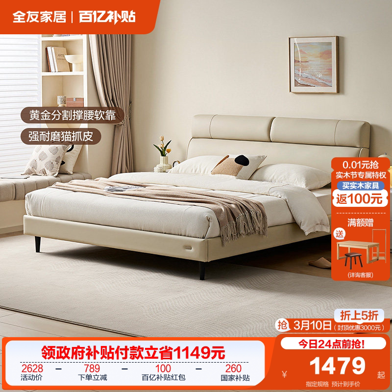 全友家居实木框架1.5m单人软包真皮床主卧高端大气1米8双人落地床