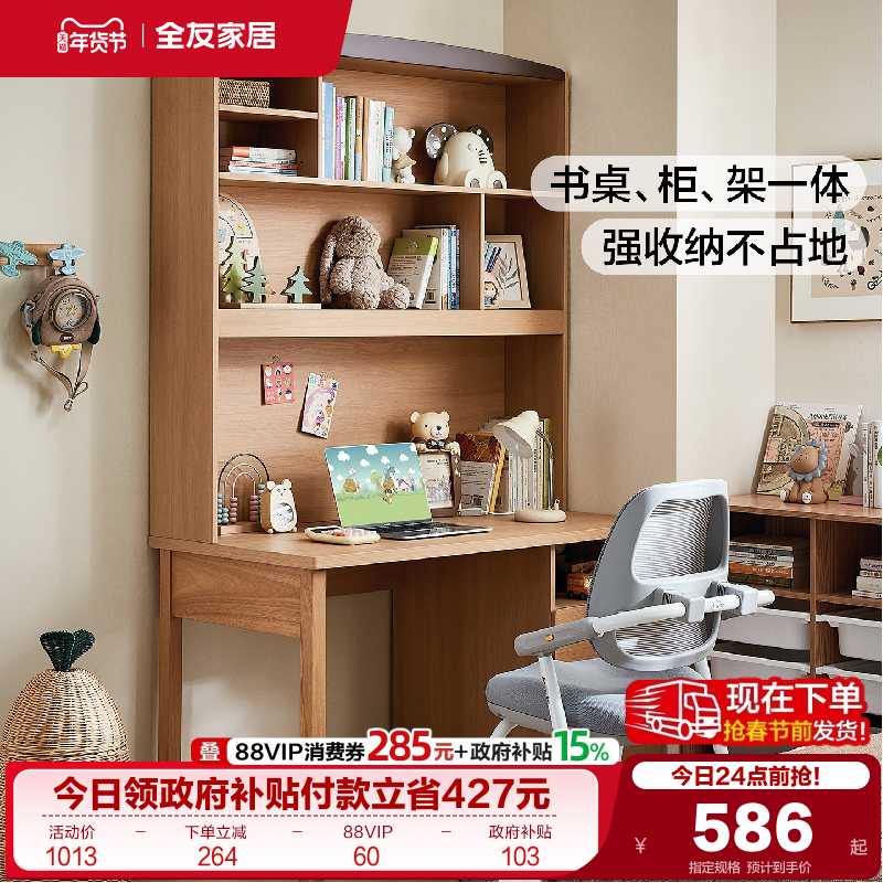 全友家居原木风儿童学习桌卧室小学生写字桌书架升降椅子一体组合,住宅家具,儿童学习桌,淘宝优惠券,粉丝福利购,淘宝优惠卷