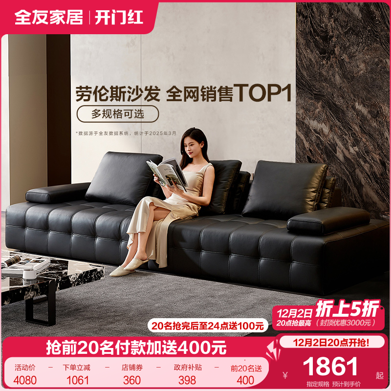 全友家居意式极简头层牛皮沙发