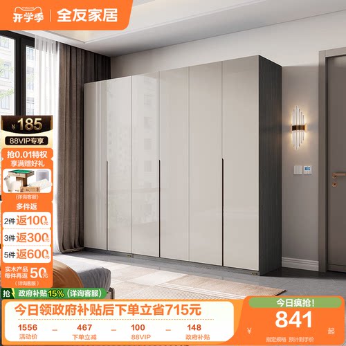 全友家居现代简约衣柜卧室