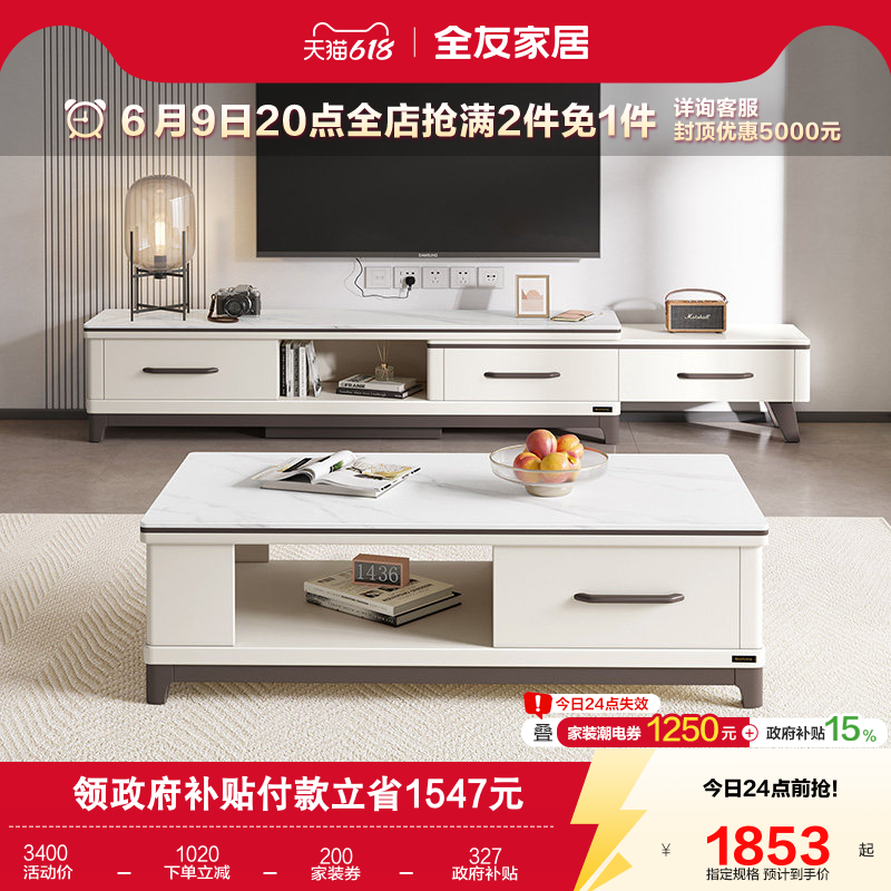 全友家居岩板茶几电视机柜组合极简客厅家用现代简约长方形小矮桌