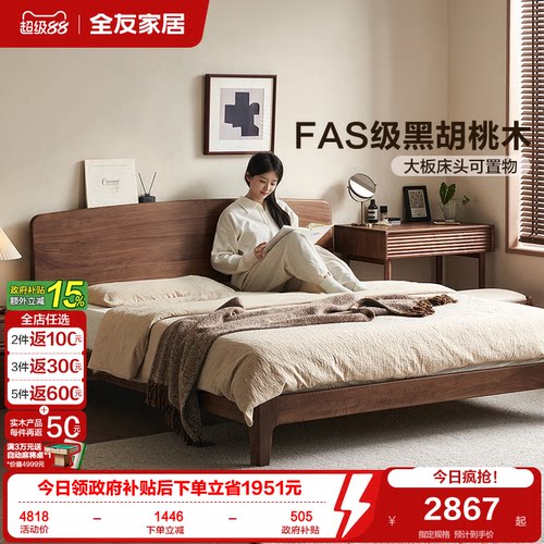 全友家居北欧胡桃木实木床双人床