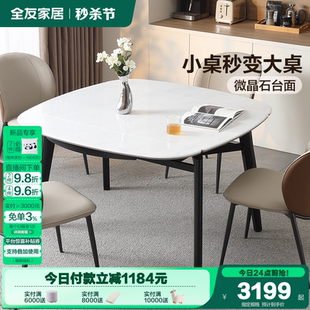 极简微晶石餐桌客厅家用多功能折叠吃饭桌子椅子组合 全友家居意式