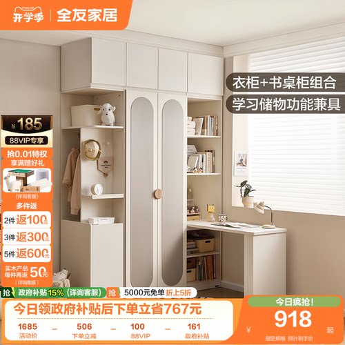 全友家居儿童衣柜转角书桌一体