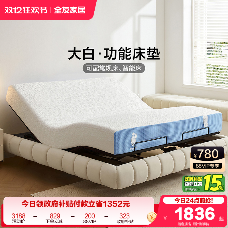全友家居大白联名智能床垫