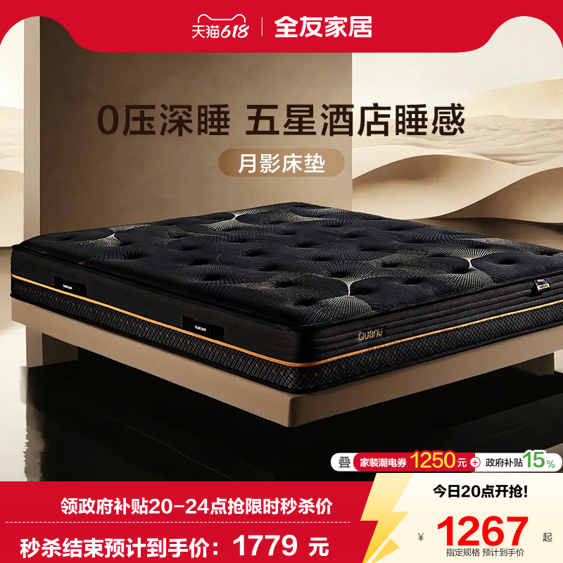 全友家居卧室家用1米5单人记忆棉硬垫高端五星酒店弹簧床垫席梦思