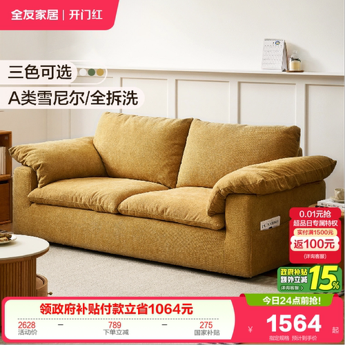 全友家居雪尼尔高弹棉布艺沙发