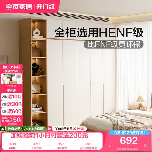 全友家居HENF级自由组合衣柜