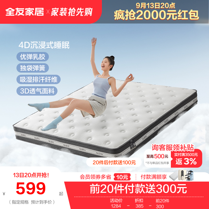 全友家居乳胶床垫厚20cm家用抑菌1米5双面两睡硬垫床垫子117003使用感如何?