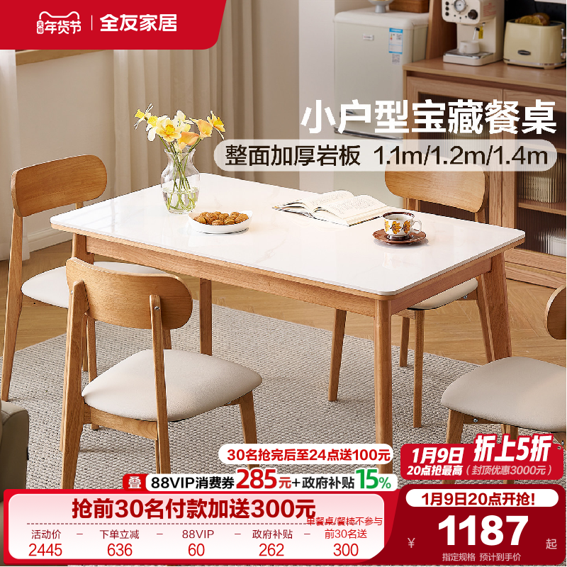 全友家居北欧小户型可折叠变圆多功能岩板餐桌客厅家用实木脚饭桌