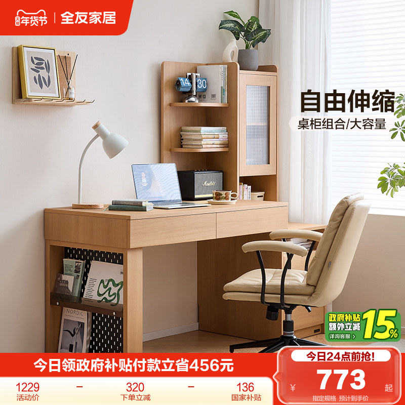全友家居原木风置物书架一体伸缩书桌小户型卧室洞洞板电脑办公桌,住宅家具,电脑桌,淘宝优惠券,粉丝福利购,淘宝优惠卷