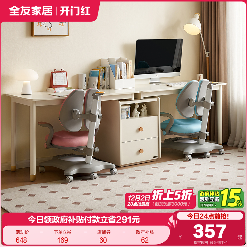 全友家居现代简约儿童可伸缩书桌
