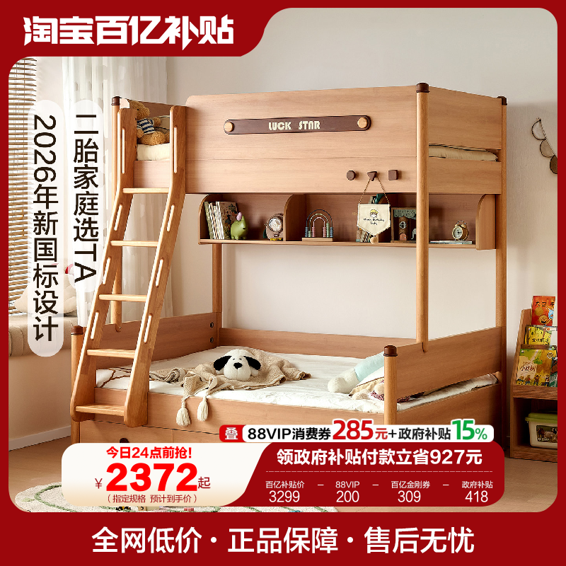 全友家居原木风互不干扰双层子母床2025新款上下铺儿童小孩高低床,住宅家具,高低/子母床,淘宝优惠券,粉丝福利购,淘宝优惠卷