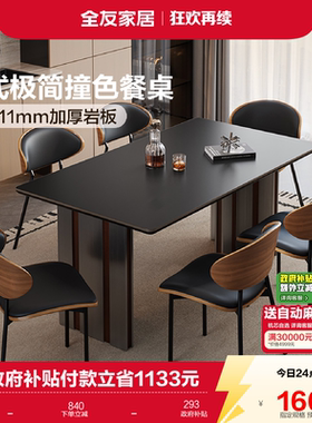 全友家居意式极简岩板餐桌2026新款长方形客厅家用黑色高级感饭桌