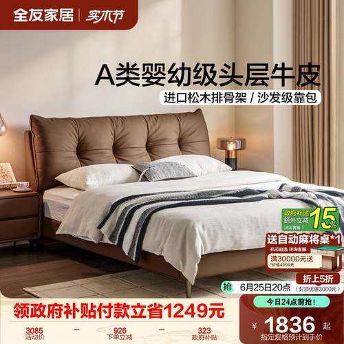 全友家居现代简约软包皮床双人床