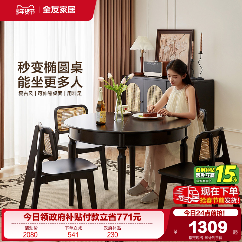 全友家居法式复古风可伸缩圆餐桌小户型客厅实木腿吃饭桌椅组合,住宅家具,板木餐桌,淘宝优惠券,粉丝福利购,淘宝优惠卷