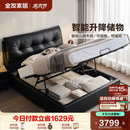 全友家居现代电动储物床皮艺床