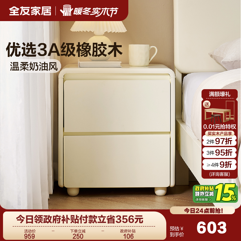 全友家居奶油风床头柜