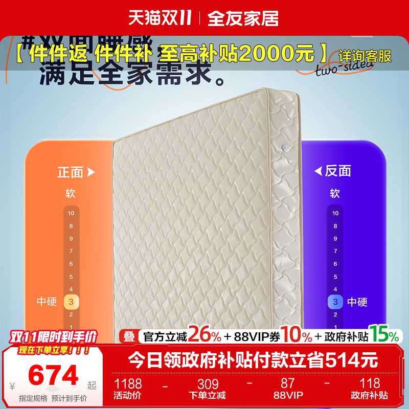 全友家居席梦思青少年弹簧