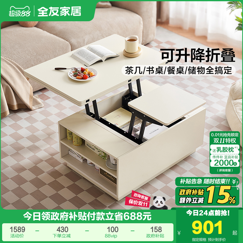 全友家居升降茶几可伸缩