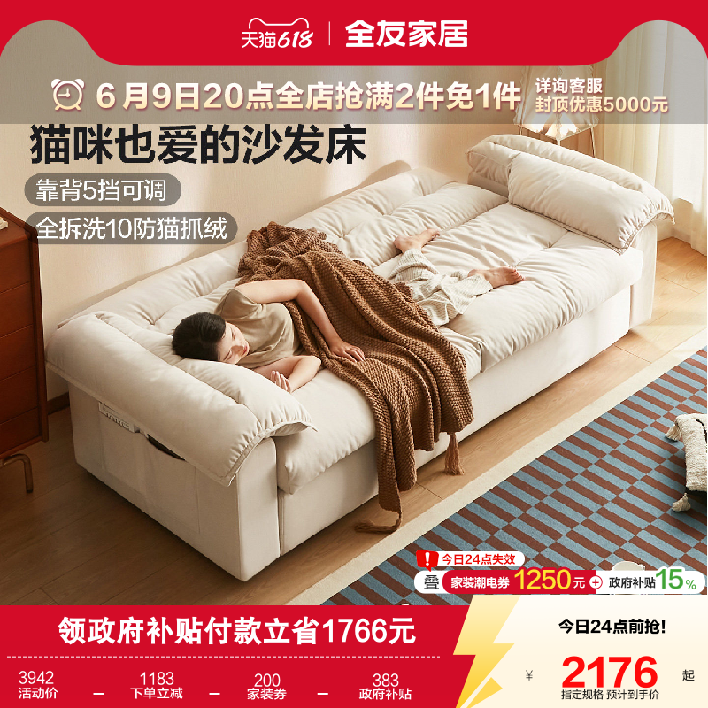 全友家居奶油复古风可拆洗猫抓布艺沙发客厅小户型折叠两用沙发床