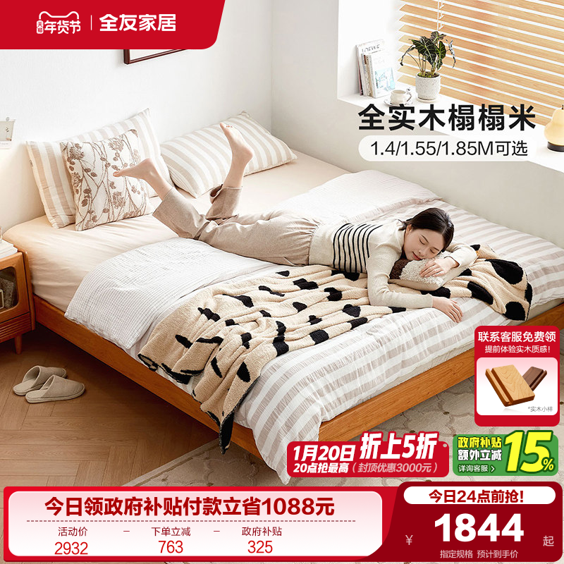 全友家居原木风1米5榻榻米双人实木床卧室小户型1.35m单人床家具,住宅家具,实木床,淘宝优惠券,粉丝福利购,淘宝优惠卷