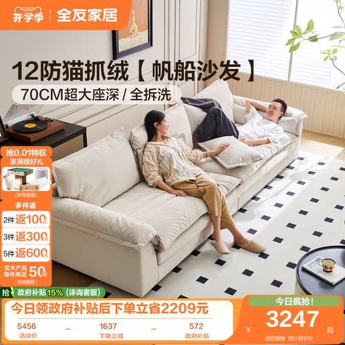 全友10防猫抓布奶油风可拆洗沙发