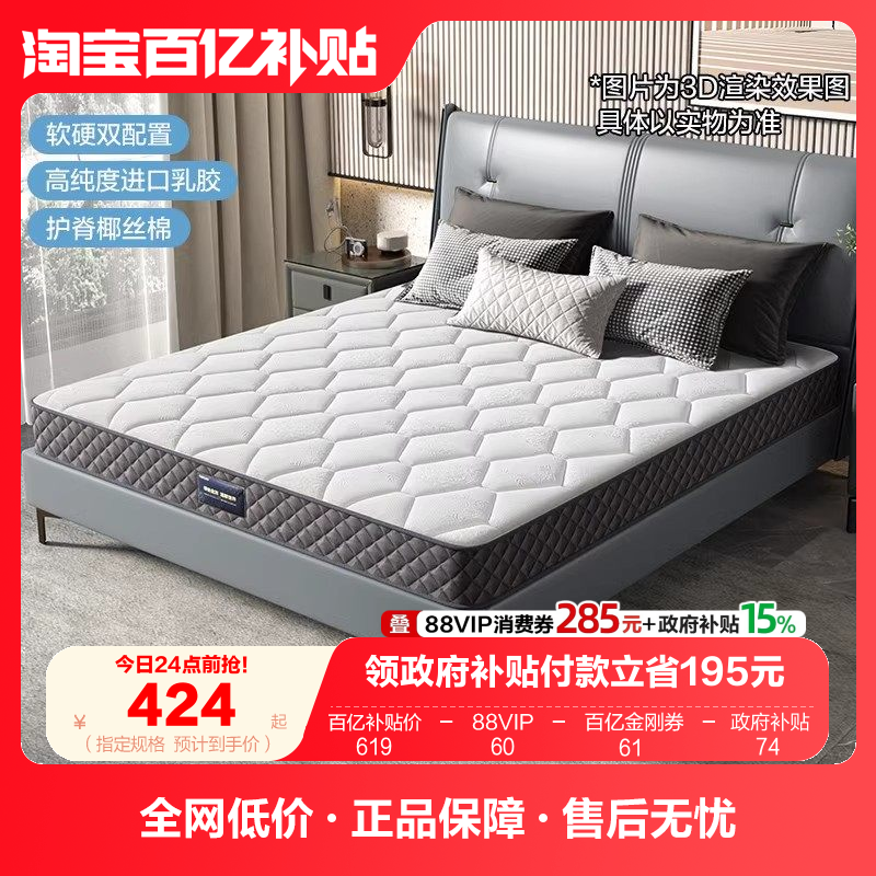 全友家居进口乳胶独袋弹簧护脊硬垫子席梦思家用卧室天然椰棕床垫,住宅家具,乳胶床垫,淘宝优惠券,粉丝福利购,淘宝优惠卷