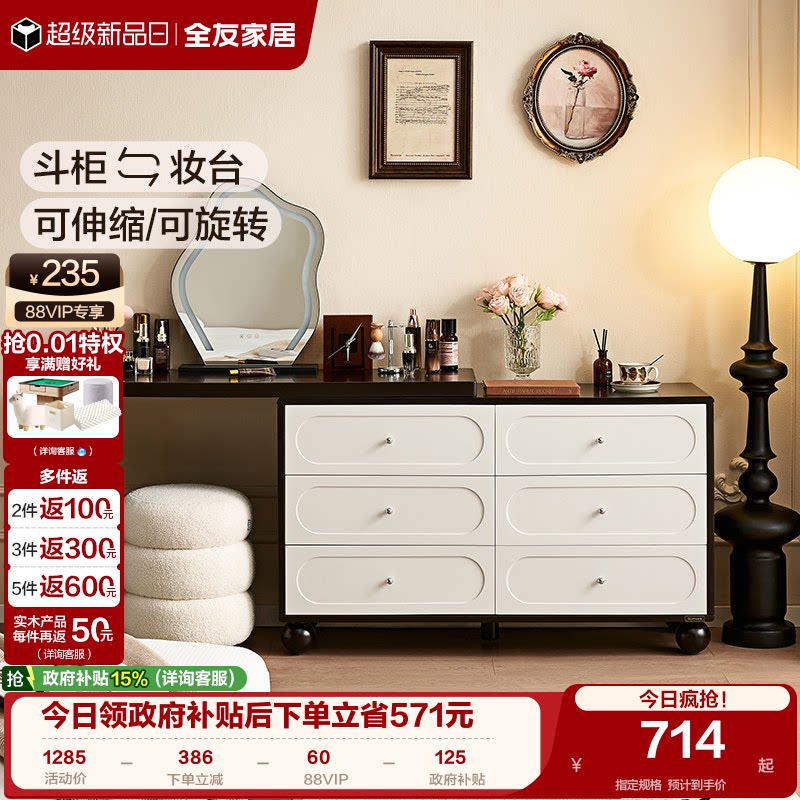 全友家居复古风梳妆桌斗柜储物柜图片