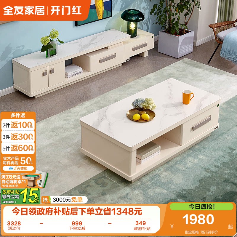 国家补贴全友家居岩板茶几电视柜组合简约现代小户型客厅成套家具