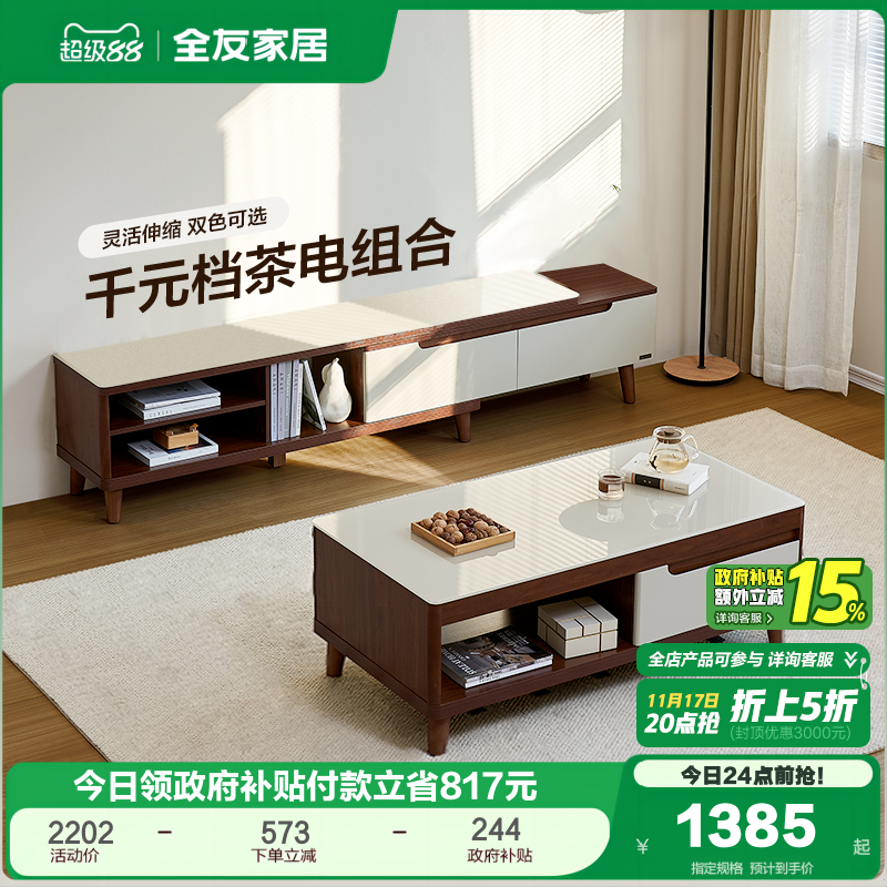 全友家私简约现代电视柜茶几组合