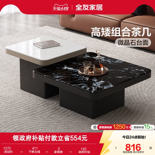 全友家居现代简约茶几
