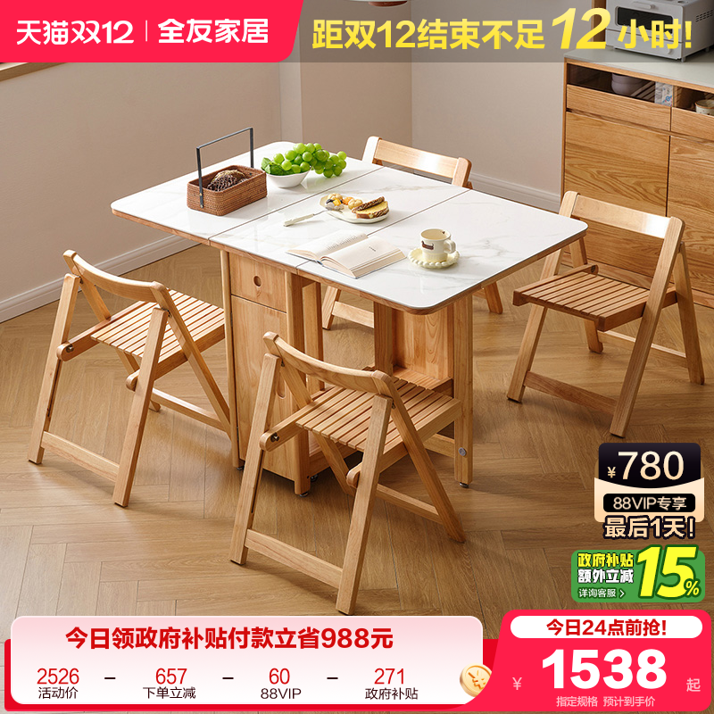 全友家居餐桌椅岩板折叠餐桌