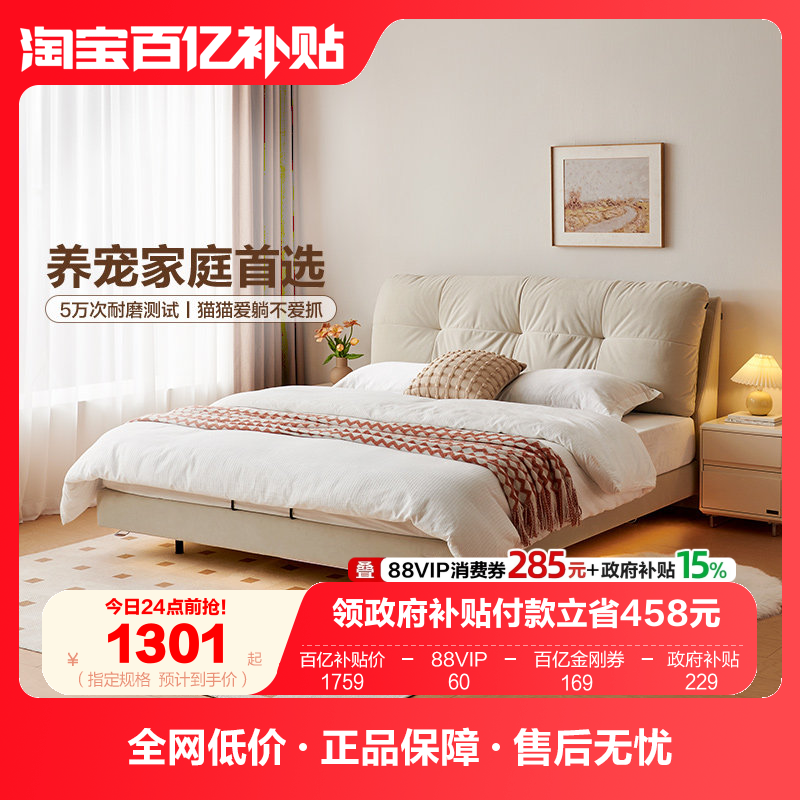 全友家居奶油风布艺床卧室猫抓布云朵泡芙软包双人大床2025新款,住宅家具,布艺床,淘宝优惠券,粉丝福利购,淘宝优惠卷