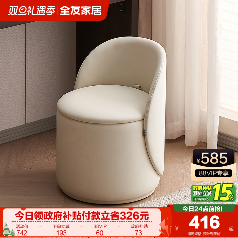 全友家居梳妆凳换鞋凳比安卡妆凳