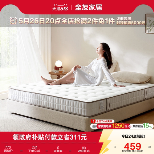 全友家居护脊椰棕乳胶床垫