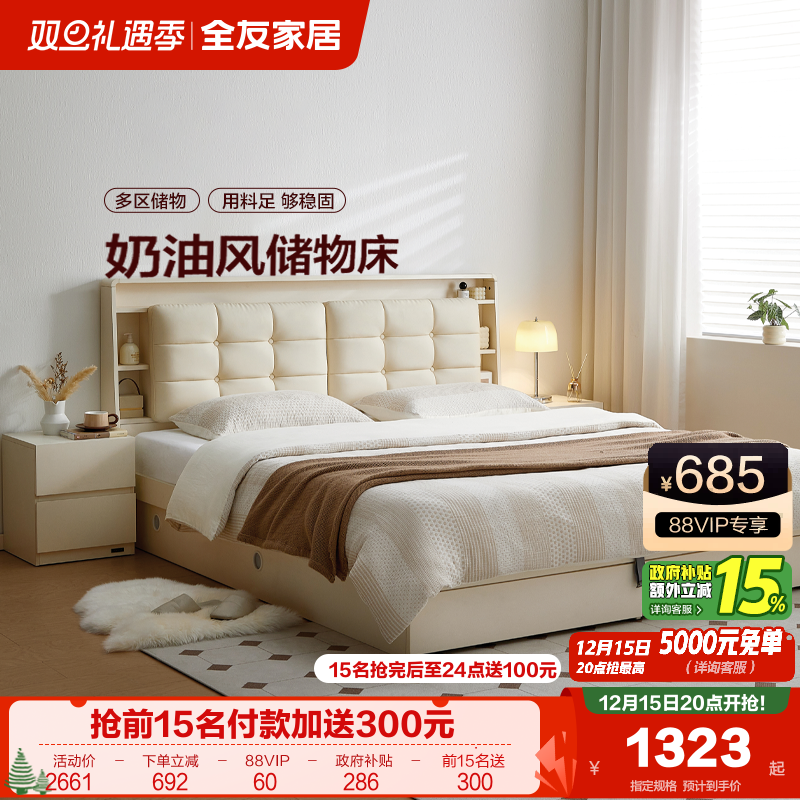 全友家居奶油风软包储物床