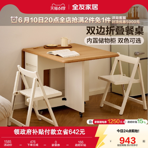 全友家居奶油风折叠长方形饭桌