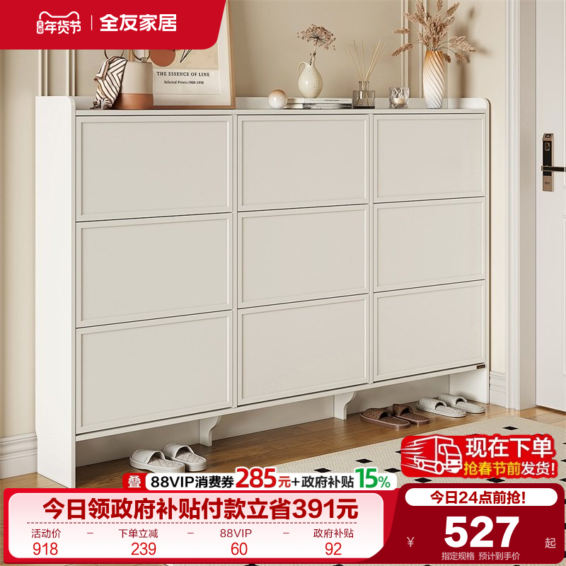 全友家居奶油风翻斗鞋柜新款2025爆款家用室内入户门储物收纳柜,住宅家具,鞋架,淘宝优惠券,粉丝福利购,淘宝优惠卷