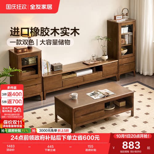 全友家居双面储物实木茶几电视柜