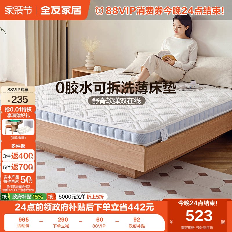 全友家居护脊椰丝棉乳胶床垫图片