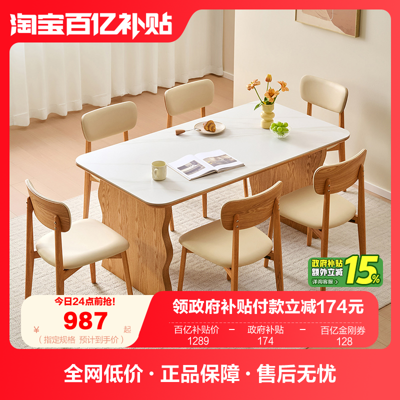 全友家居原木风岩板餐桌