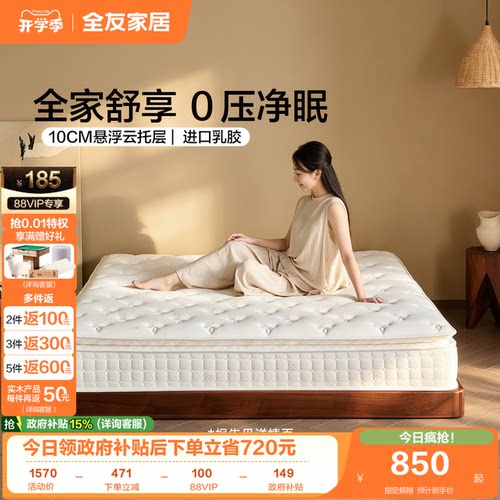 全友家居进口乳胶独代弹簧床垫